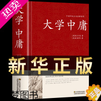 [正版]大学中庸完整版 中国传统文化荟萃 国学经典中国哲学简史四书五经孝经论语今古文注疏校释译 章句集注通书诵读本四书五