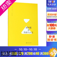 [正版]南怀瑾谈性格与人生 南怀瑾 讲述 著 国学经典四书五经 哲学经典书籍 中国哲学 上海人民出版社 书店正版图书