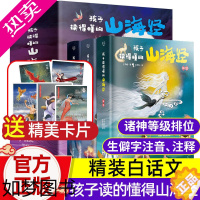 [正版]精装正版原著孩子读得懂的山海经全3册神话神兽异人国儿童版中国民间神话故事书籍青少年小学生课外书国学经典小说神