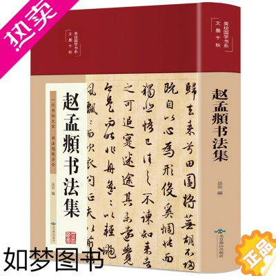 [正版]彩绘国学-赵孟頫书法全集书法集行书楷书小楷字帖经典彩绘版赵孟俯临摹硬笔毛笔手写书法鉴赏国学书籍字体临摹范本 北京