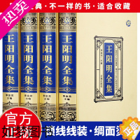 [正版][绸面精装]王阳明全集原著正版全套4册精装完整版心学知行合一传习录全集 传习录注疏中华哲学书局王阳明大传国学经典