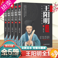 [正版][5册]王阳明全集正版 知行合一王阳明心学传习录全集 五百年来王阳明大传 传习录注疏 哲学国学经典书籍全套原著