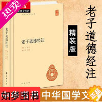 [正版]老子道德经注校释 王弼 精装版 原文加批注加校注老子完整版全集 简体横排 中华经典名著 中华国学文库哲学书籍 中