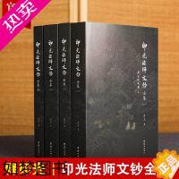 [正版][4本]印光法师文钞全集儒释道经典国学入门书籍中华传统文化静心修心励志修身养性国学智慧经书经文普贤古圣弘扬国学经