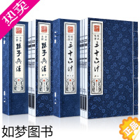 [正版]全套正版孙子兵法三十六计手工宣纸竖排线装孙武著2函5册原文按语译文插图完整无删减文白对照中国古代兵法军事谋略国学