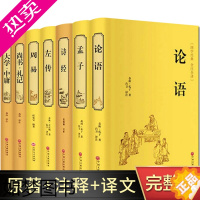 [正版]四书五经全套7册正版论语 道德经 易经 大学中庸 孟子 庄子 老子全集完整版小学生国学经典伦语周易全书原版书珍藏