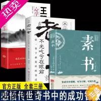 [正版]全3册 正版素书全集黄石公中华国学经典精粹文库书籍原文注释译文哲学的故事大成智慧青少年中小学课外阅读文言文白话文