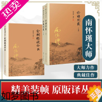 [正版]3册论语别裁上下2册+金刚经说什么南怀瑾著述完备经典中国哲学佛教古代哲学国学复旦大学出版社FD