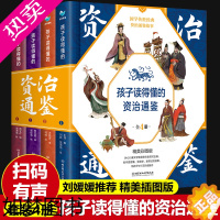 [正版]孩子读得懂的资治通鉴全套4册原著正版少儿童版6-9-12岁小学生课外书历史类书籍书中华上下五千年青少年白话版