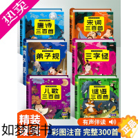 [正版]唐诗三百首幼儿早教古诗书籍有声播放书 儿童绘本宋词三百首正版全集三字经书早教儿童弟子规经典国学启蒙幼儿点读版学前