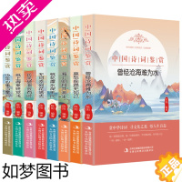 [正版]中国诗歌大会全套8册 飞花令里读诗词 小学生必背古诗词鉴赏赏析诗词集歌赋 古代文化国学经典中国古诗词大全唐诗宋词