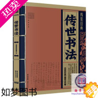 [正版]传世书法线装经典文学中国国学正版王羲之行笔兰亭序黄庭经田英章钢笔行楷楷书庞中华字帖字典硬笔临摹全集全套套装