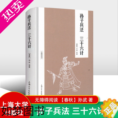 [正版]高启强同款狂飙 孙子兵法三十六计 全本孙武兵法 硬壳精装经典国学集全本 兵学盛典韬略奇书 中国古代军事谋略哲学书