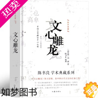 [正版]文心雕龙刘勰原著中华国学经典精粹译注 精装 中国古代名著全本译注丛书 [南朝梁]刘勰著 诗歌 中国文学理论 正