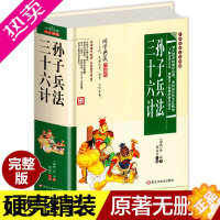 [正版]孙子兵法 全套精装无删减孙武原著正版书孙子兵法与三十六计 高启强同款狂飙36计书籍孙子兵书大全集精读青少版国