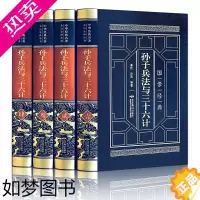 [正版]孙子兵法与三十六计全套正版书 原文注释译文 全4册 经典国学原著正版青少年学生成人版兵法排兵布阵36计谋略军事技