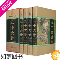 [正版]正版书籍 三十六计全集正版 全4册 三十六计文白对照 兵法书籍 古代兵书 经典国学书籍 精装 线装书局 国学经典