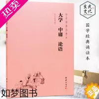 [正版]大学 中庸 论语 国学经典诵读本 大字注音 简体横排 中华传统文化书籍儒释道经典儒家文化中小学经典读物儿童国学经