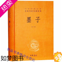 [正版]墨子文白对照全1册精装原文注释译文 中华书局正版中华经典名著全本全注全译丛书 以墨子间诂为底本方勇译注 墨家经典