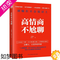 [正版][正版]别输在不会说话上:高情商不尬聊 小鹿情感著50个聊天话题专业分解情商情绪管理心理成功励志口才书籍