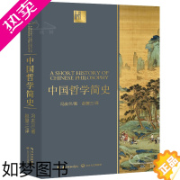 [正版]中国哲学简史 冯友兰原版 赵复三译 中国古代哲学简史 国学经典书籍 中庸哲学东方易经道德经论语周易中国哲学史 长