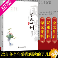 [正版]了凡四训正版 注音版原文袁了凡著 文白对照文言文原文注释译文评析完整版结缘善书自我修养修身治世哲学启明星国学