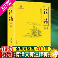 [正版]正版书籍 论语 与圣贤对话与经典同行 论语全集 海潮出版社 正版书籍 哲学经典高中阅读书籍国学经典