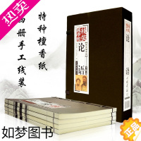 [正版]论语全集线装藏书正版译注国学经典书籍论语的智慧国学全文文白对照国学四书五经