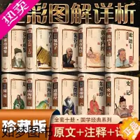[正版][典藏精装]山海经易经全书正版彩图全解白话文道德经书籍全套原著山海经史记资治通鉴全集完整版论语黄帝内经鬼谷子国学