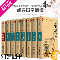 [正版]优+国学8册全套 道德经千家诗正版完整版注音版儿童版孔子家语颜氏朱子家训孟子庄子幼学琼林国学经典书籍一二三四五年