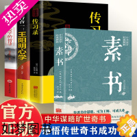 [正版]全套4册]素书正版知行合一王阳明传习录心学的智慧黄石公原文注解译文传世奇书成功智慧人生哲学励志 中国哲学国学经典