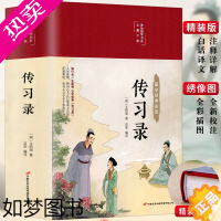 [正版]38元3本]彩图全解原著 传习录正版 王阳明全集文白对照心学知行合一正版原文译文译注王守仁国学经典哲学历史书