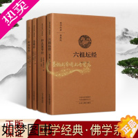 [正版]佛学经典金刚经阿弥陀经妙法莲花经六祖坛经全套4册16开鸠摩罗什译原著原文注释译文白话大乘佛经法华经国学经典典藏版