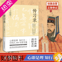 [正版][新增多项内容]传习录 王阳明 知行合一作品 原著注释版 叶圣陶点校版再作修订 (明隆庆六年初刻版) 心学国学经