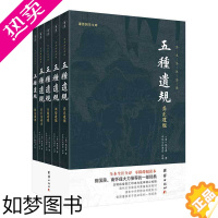 [正版][5本]五种遗规全本注释译文陈宏谋谦德国学文库养正遗规教女遗规训俗遗规从政遗规在官法戒录传统文化系列治世教育书籍