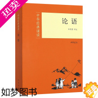 [正版]论语 注音版 张燕婴译注 中华经典诵读中华书局 国学 中国传统文化 哲学知识读物 古文古籍