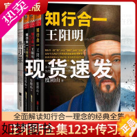 [正版]知行合一王阳明全集123+传习录原文译注共4册 度阴山著 全面解读王阳明心学的智慧传记大传四句教人生哲学国学经典