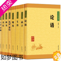 [正版]四书五经8册 中华书局中华经典藏书国学经典大学·中庸大学中庸论语孟子礼记孝经尚书诗经周易左传