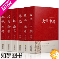 [正版]正版6册 四书五经全套全注全译原文注释图文论语诗经孟子周易春秋左传大学中庸礼记尚书中华国学经典书籍