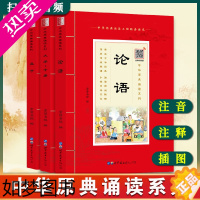 [正版]中华原典诵读系列 论语孔子著 大字注音版 正版译注国学经典通译 孔子书籍四书五经 儒家经典书籍孔子论语全集 正版