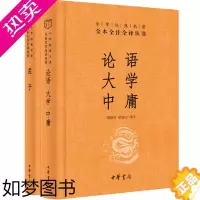 [正版]论语大学中庸孟子四书中华书局正版原著完整版全集生僻字注音版注释译文青少版小学国学启蒙书籍四书五经中华经典名著全本