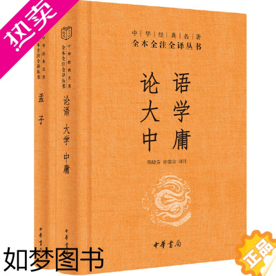 [正版]论语大学中庸孟子四书中华书局正版原著完整版全集生僻字注音版注释译文青少版小学国学启蒙书籍四书五经中华经典名著全本