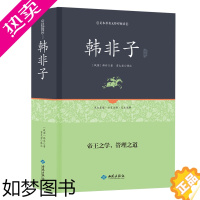 [正版]韩非子全集珍藏版译注集解全书籍无删减 文白对照原文 注释译文国学经典韩非子谋略解读古典名著百部藏书正版韩非子