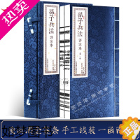 [正版]崇贤馆藏书孙子兵法评注本手工线装机制宣纸繁体竖排2册原文译文注释兵法 国学经典 文化礼品兵书谋略大字文白对照孙武