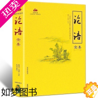 [正版]正版论语全集全书全彩 中国古代文化国学经典中国文化要略中国古典文学书籍国学常识彩色珍藏原文注释译文评析书