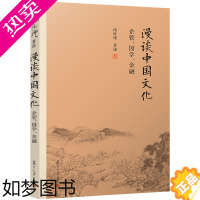 [正版]漫谈中国文化 企管、国学、金融 南怀瑾作品南怀瑾著述选集全集作品集