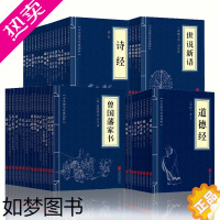 [正版]中华国学经典精粹(全49册)鬼谷子孙子兵法资治通鉴唐诗宋词元曲文白对照原文注解译文 国学经典宋词三百首/国学经典