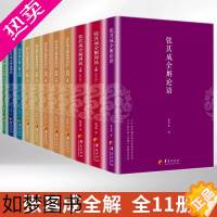 [正版][全11册]张其成全解国学经典论语 张其成著论语译注论语通俗读本论语全书别裁原著国学经典书籍论语的生活智慧论语大