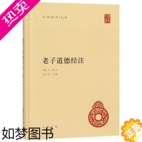 [正版]正版 老子道德经注 精装版 中华国学文库 王弼 注 楼宇烈 校释 哲学书籍 中国古代哲学国学 中华经典名著