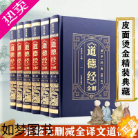 [正版]完整无删减 道德经老子全集正版原著全套书原文注校释白话解说中国哲学国学经典 珍藏版道家书籍原文译文注解白话解说文
